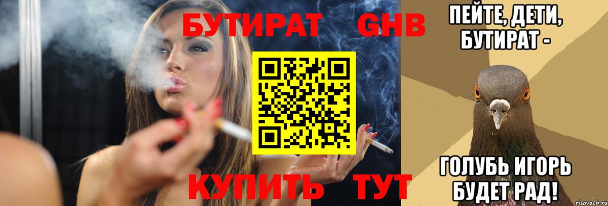 Бутират Butirat  Вход с VPN  Бутират  Югорск 