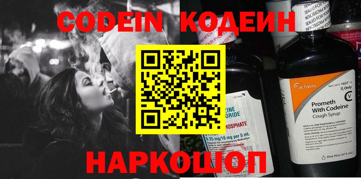 Кодеиновый сироп Lean Purple Drank  Вход с VPN  Кодеиновый сироп Lean напиток Lean (лин)  Югорск 
