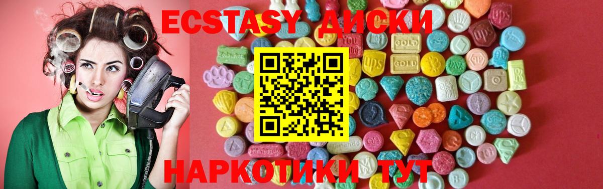 Экстази круглые Югорск