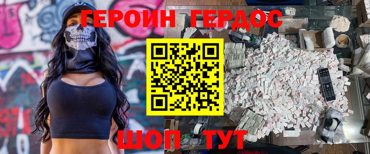 ГЕРОИН Heroin Югорск